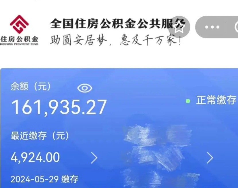 白城中山公积金只能取800元吗（白城中山公积金可以一次性提出来吗）